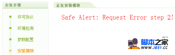 Safe Alert: Request Error step 2!