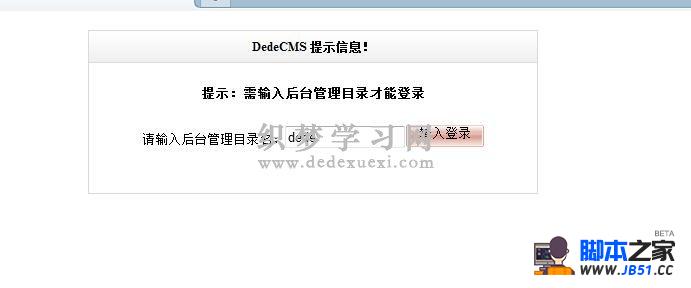 DedeCMS上传附件提示＂需输入后台管理目录才能登