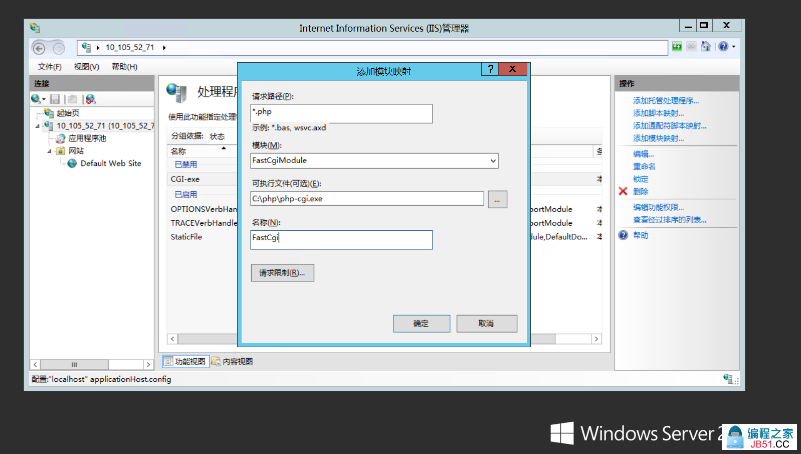 windows server 2012配置php环境教程