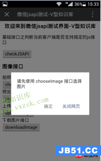 微信开发之微信jsapi选择图片,上传图片,预览和下载图片方法