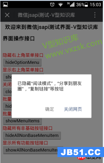 微信公众平台显示隐藏网页右上角菜单实例介绍