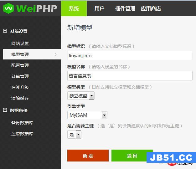 weiphp微信开发教程留言板插件开发详解 