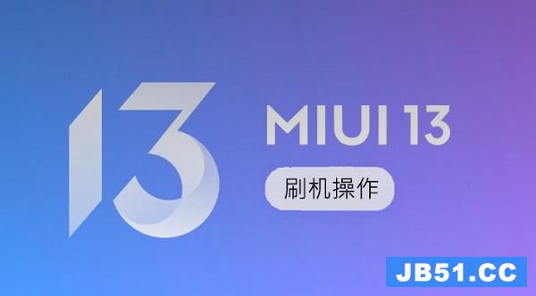 MIUI13稳定版第二批机型可以刷机吗