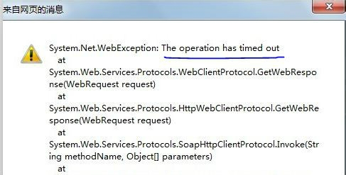 C#调用webservice服务超时