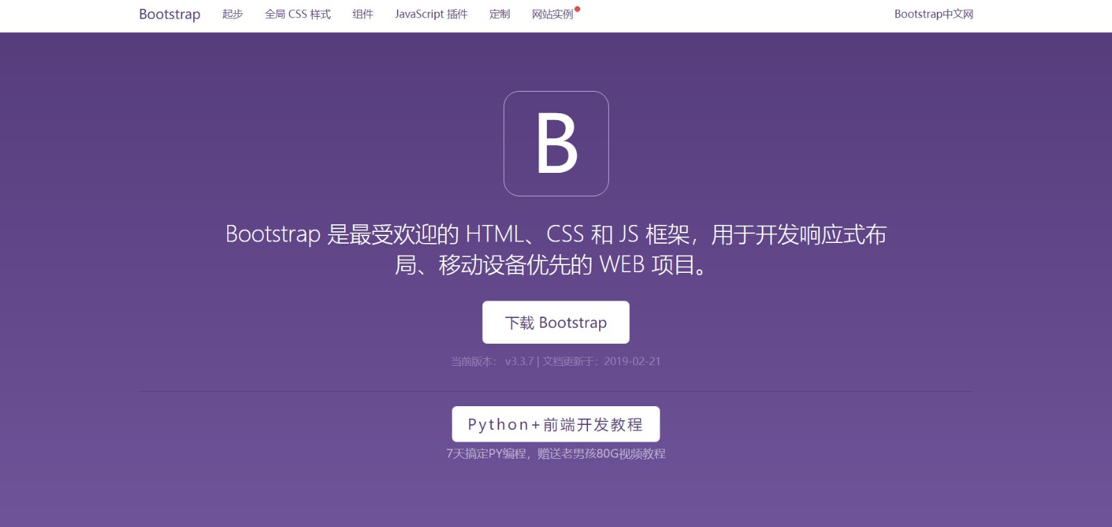Python 前端框架【Bootstrap】