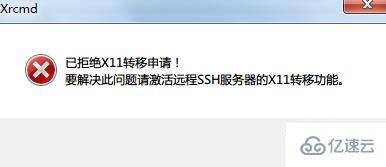 Xmanager怎么显示远程linux程序的图像